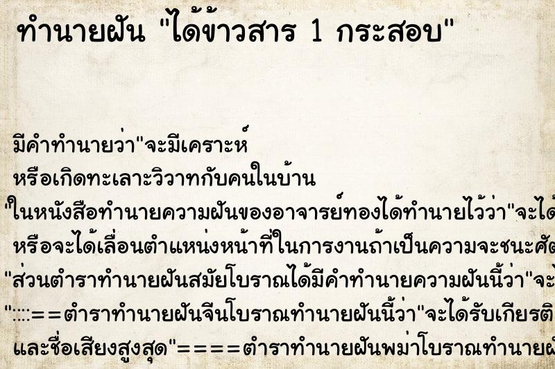 ทำนายฝัน ได้ข้าวสาร 1 กระสอบ ตำราโบราณ แม่นที่สุดในโลก